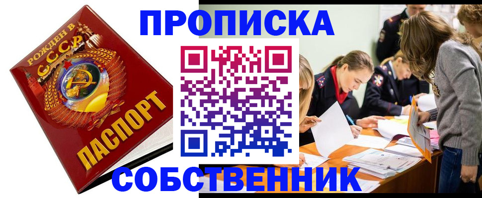 прописка паспорт в Новокубанске