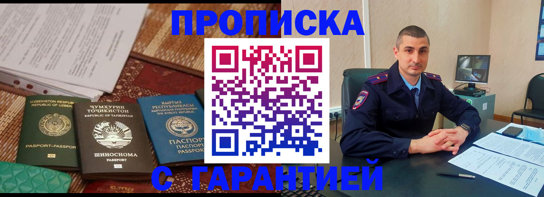 купить прописку в Новокубанске