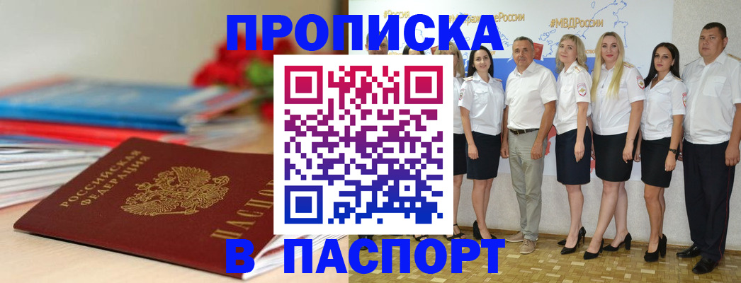 временная регистрация для всех в Новокубанске
