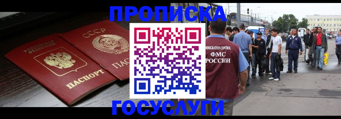 прописка для школы в Новокубанске