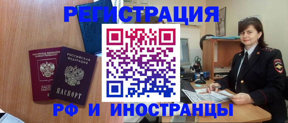 временная регистрация недорого в Новокубанске